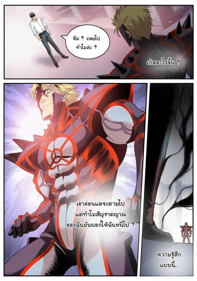 อ่าน The Superb Captain in the City