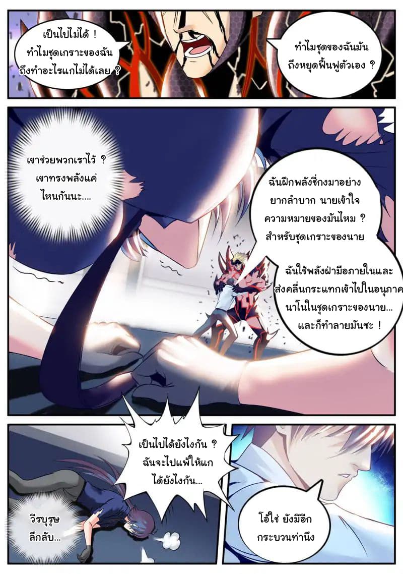 อ่าน The Superb Captain in the City