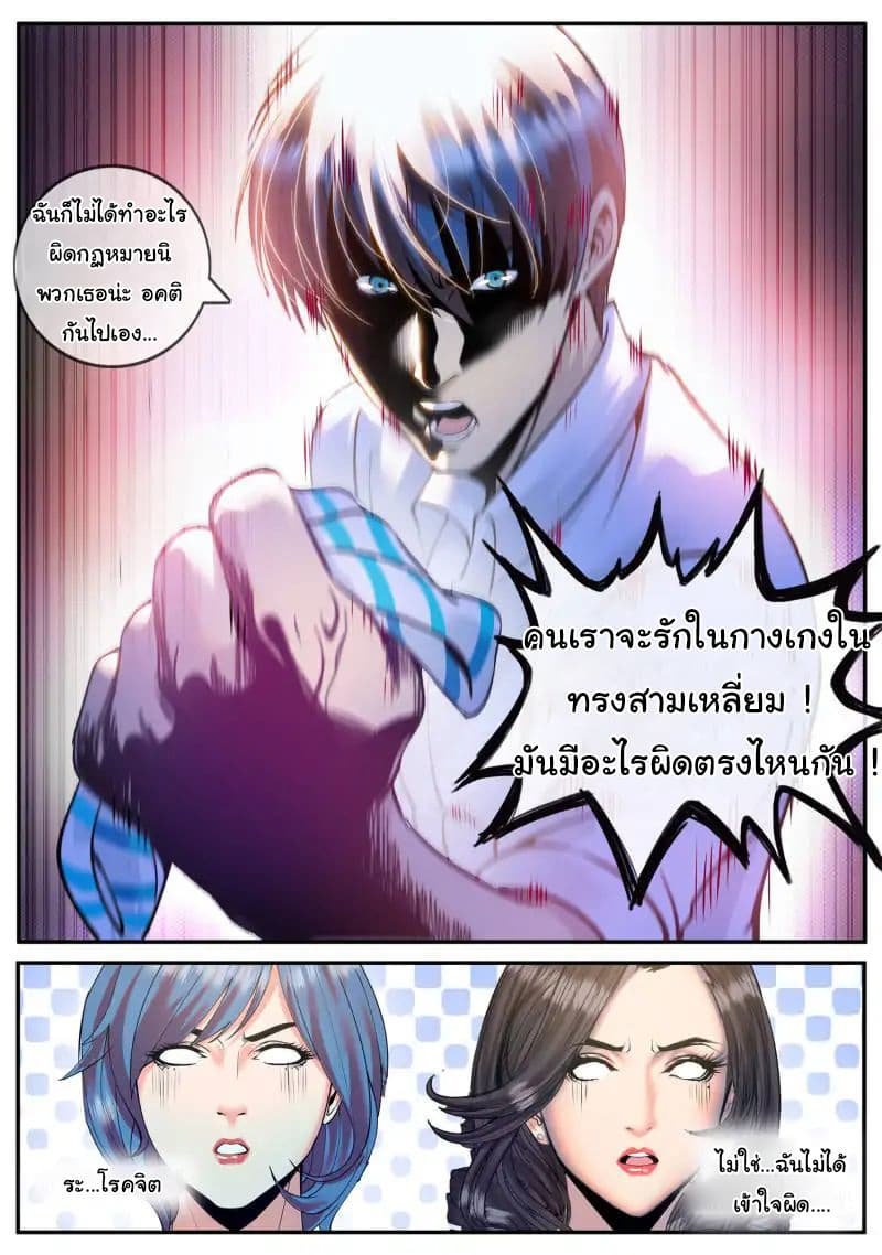 อ่าน The Superb Captain in the City