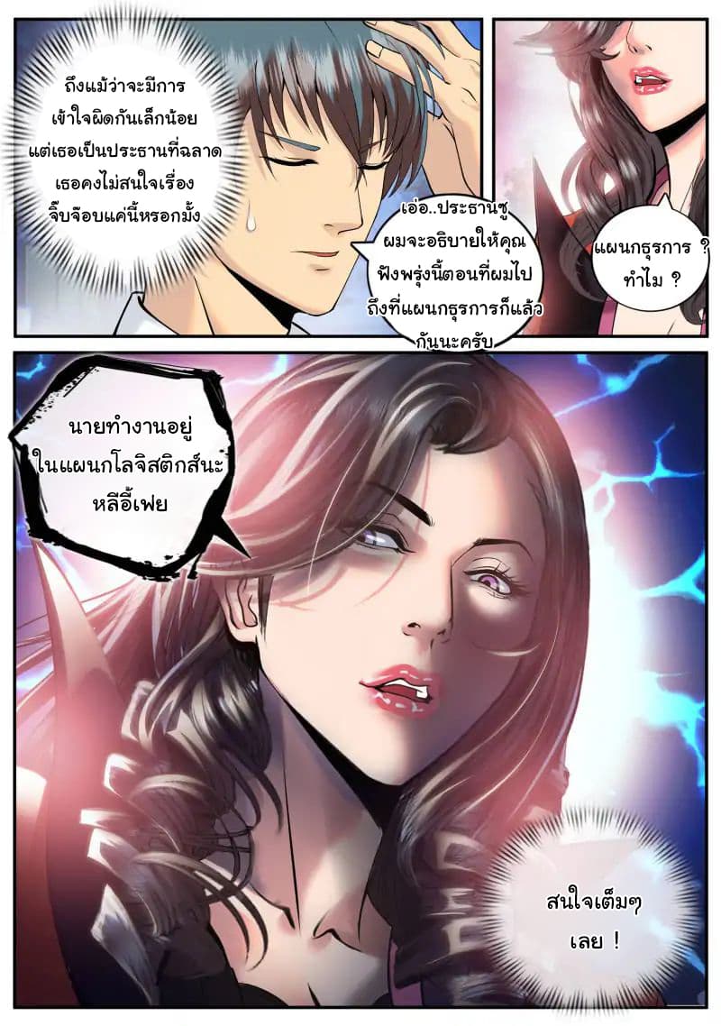 อ่าน The Superb Captain in the City