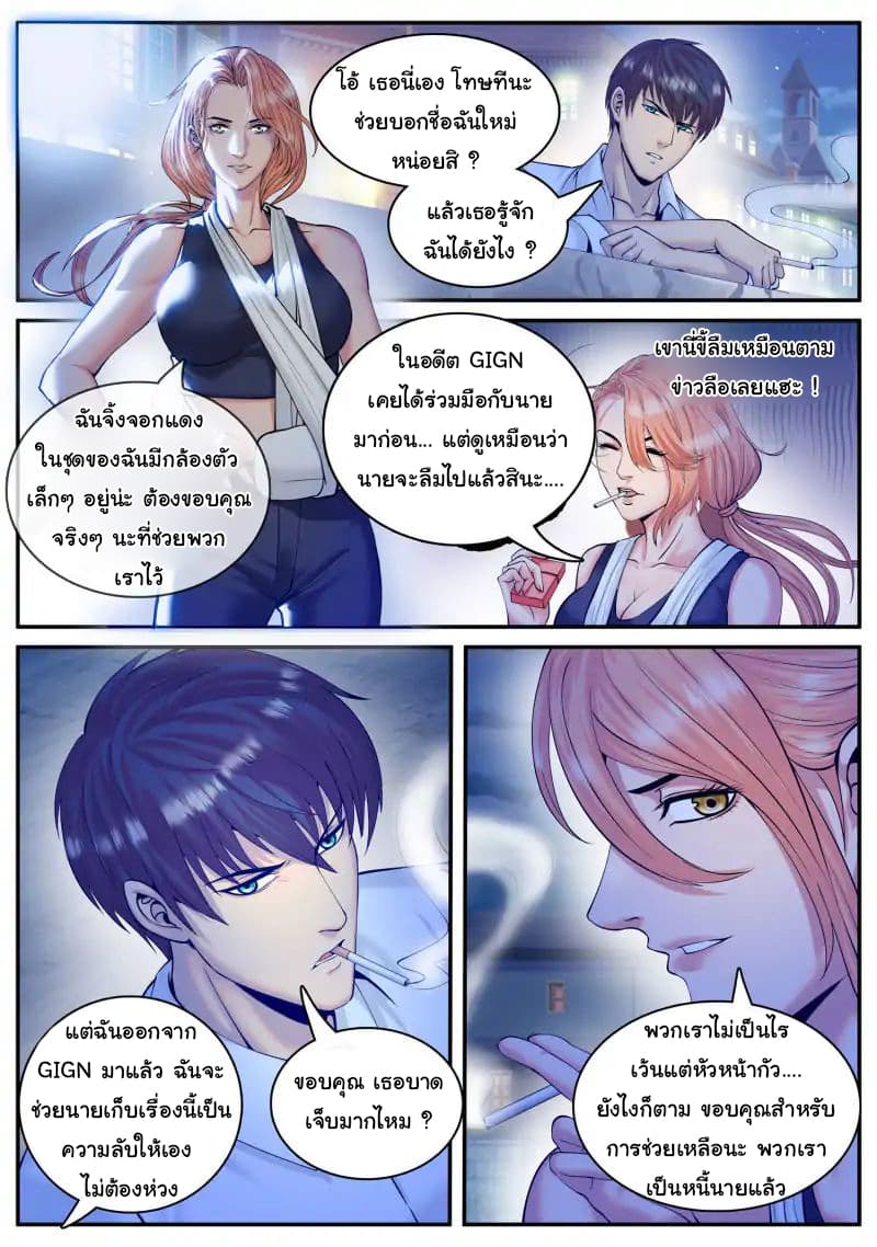 อ่าน The Superb Captain in the City