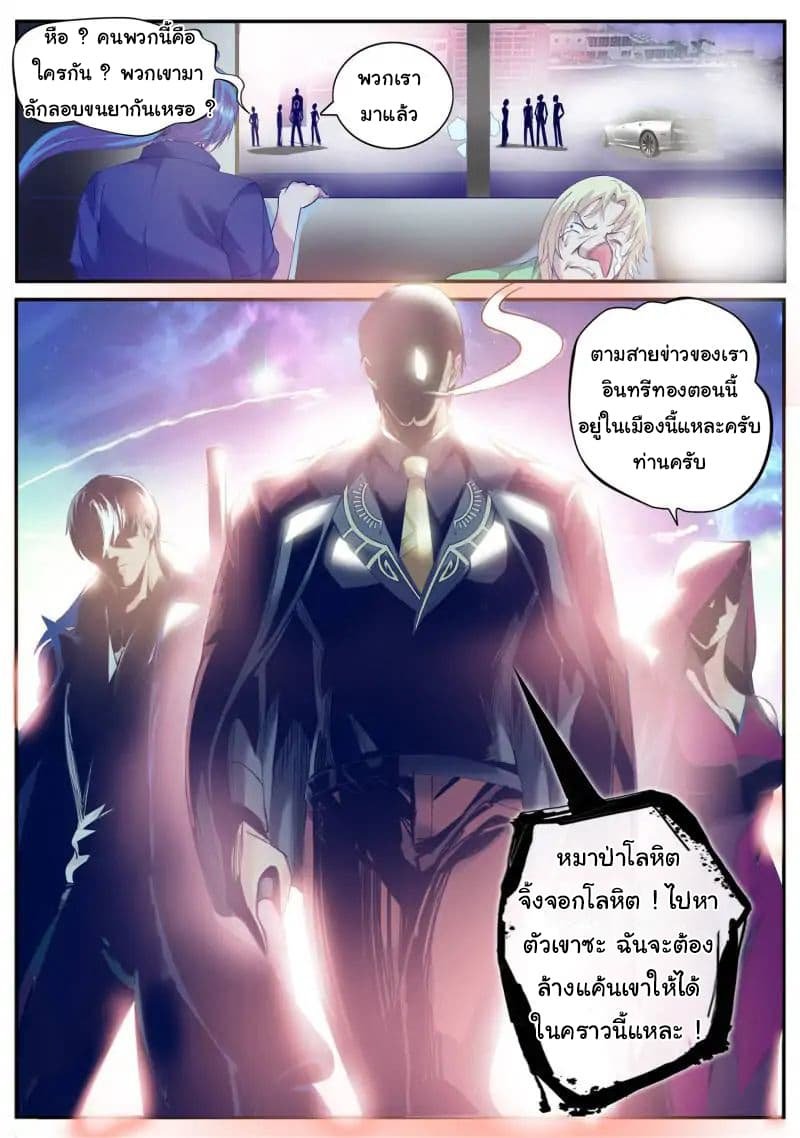 อ่าน The Superb Captain in the City