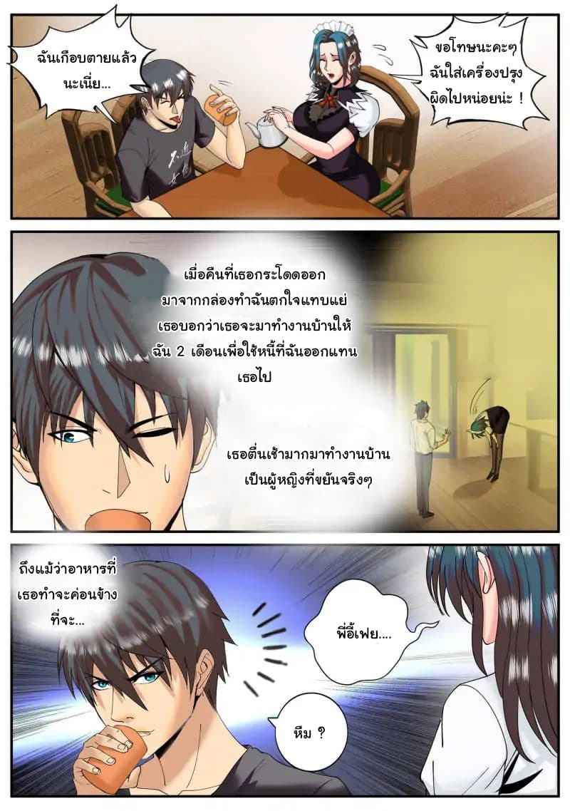 อ่าน The Superb Captain in the City