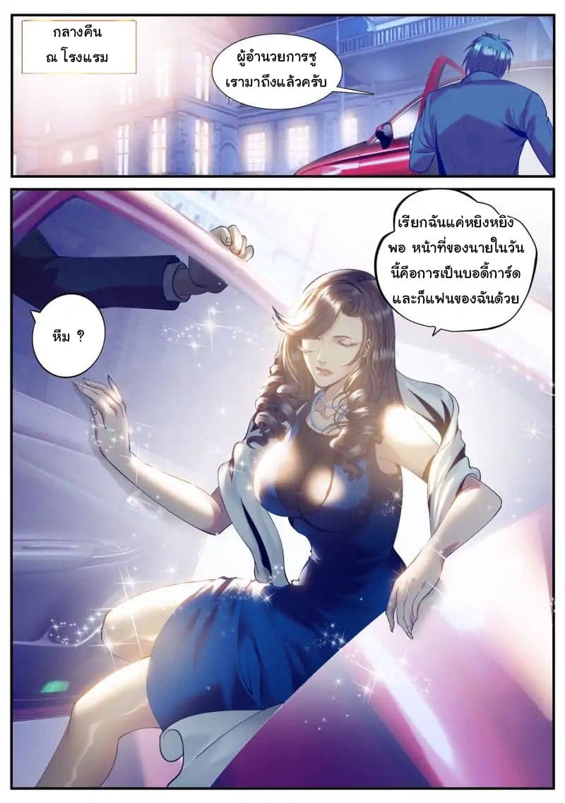 อ่าน The Superb Captain in the City