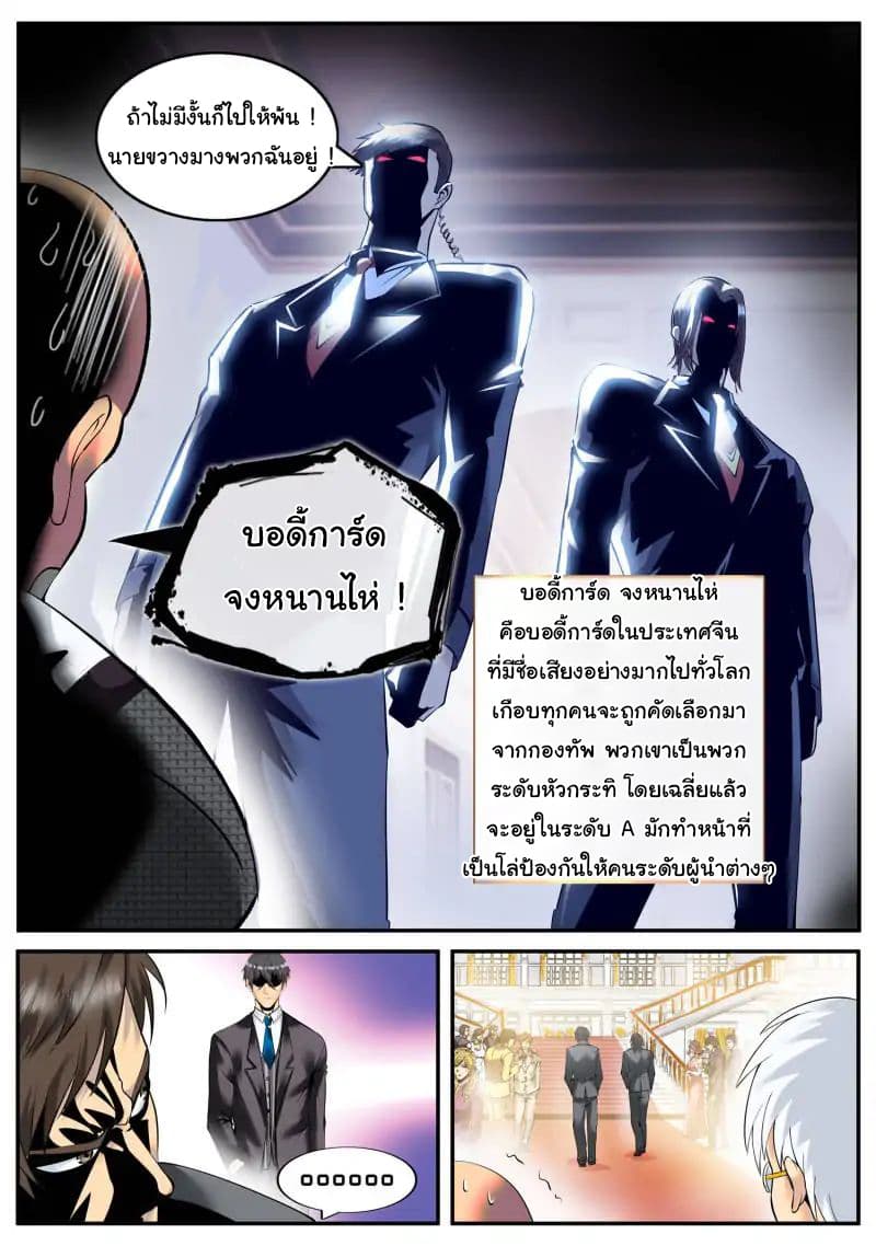 อ่าน The Superb Captain in the City