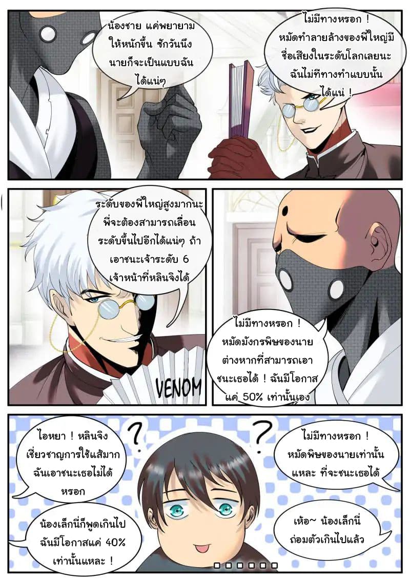 อ่าน The Superb Captain in the City