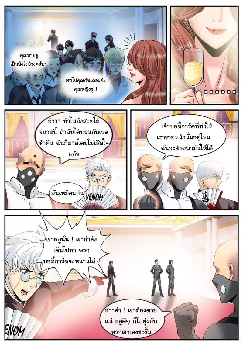 อ่าน The Superb Captain in the City