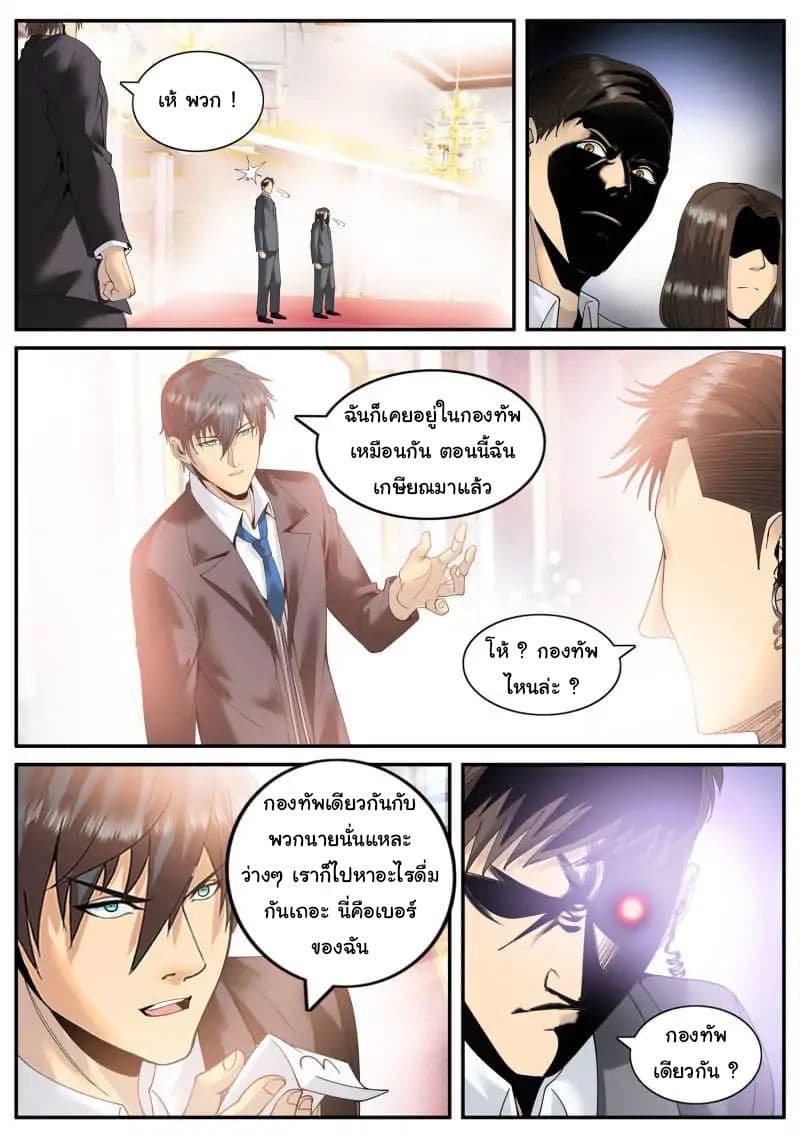 อ่าน The Superb Captain in the City