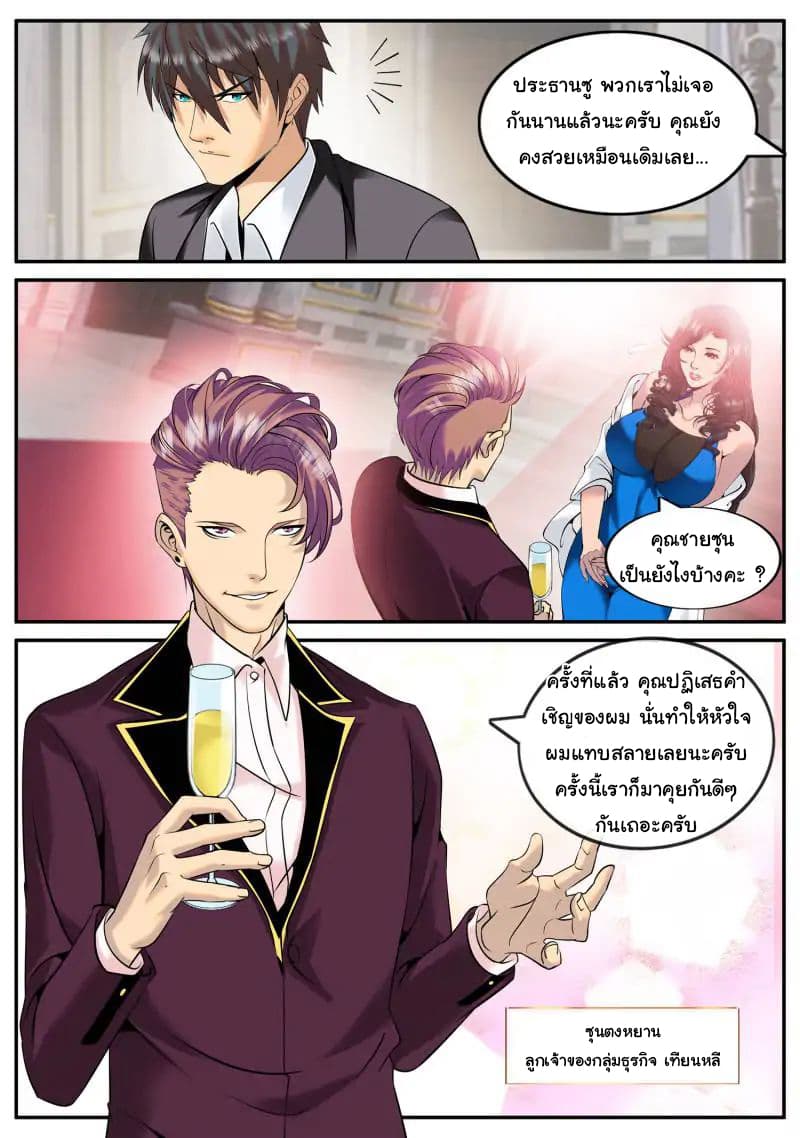 อ่าน The Superb Captain in the City