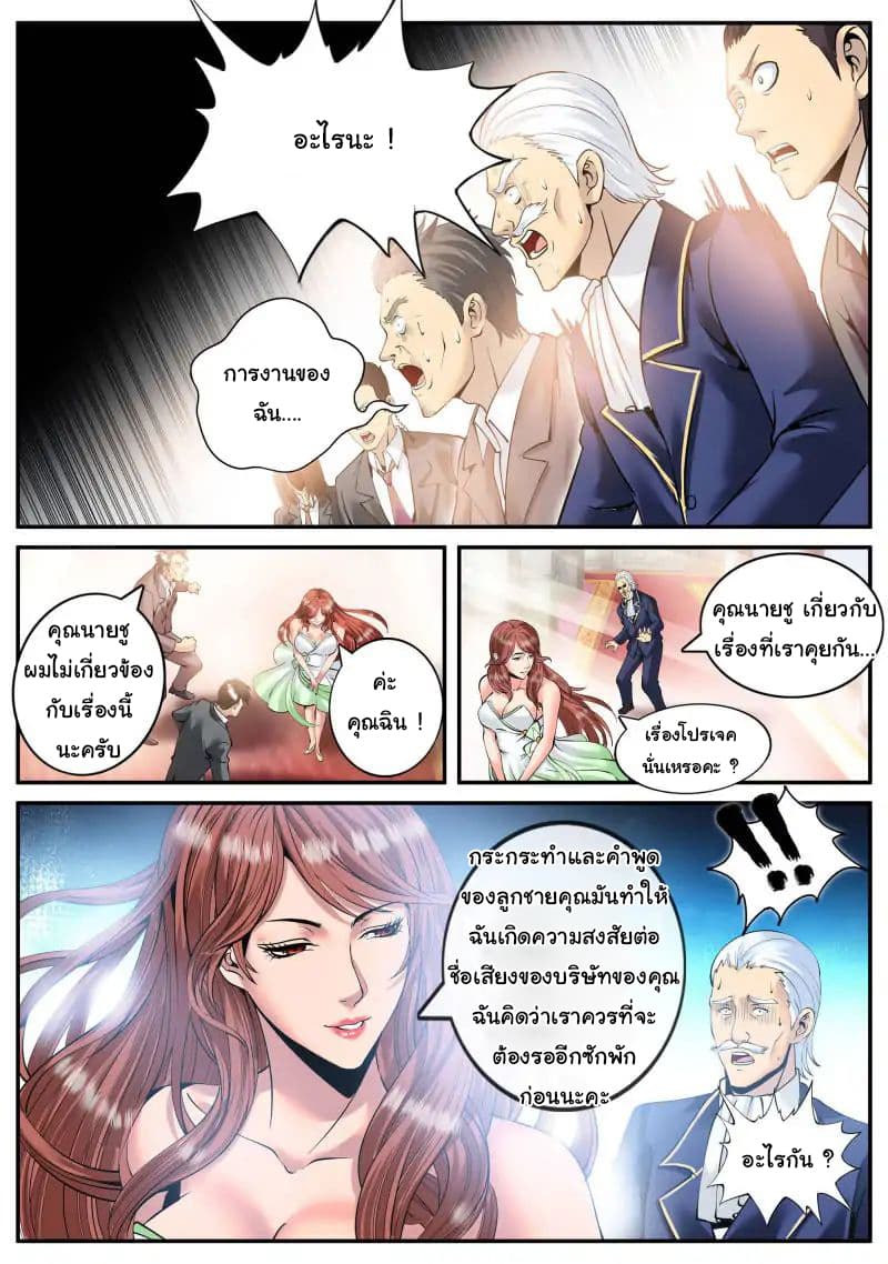 อ่าน The Superb Captain in the City