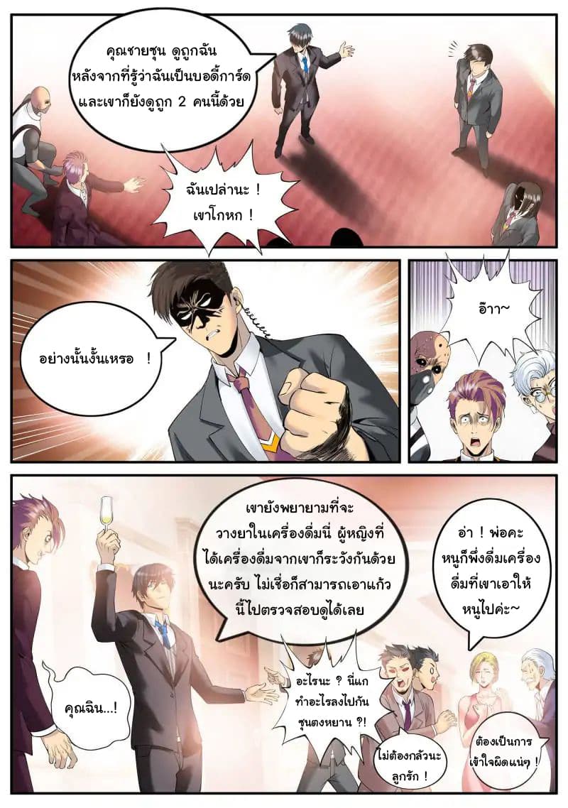 อ่าน The Superb Captain in the City