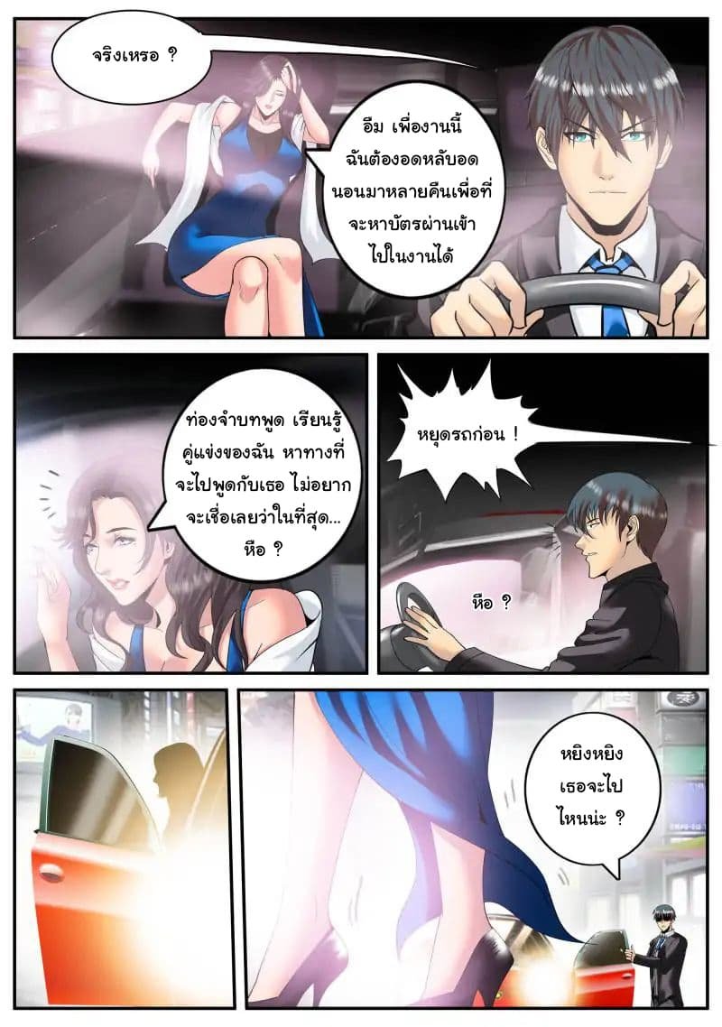 อ่าน The Superb Captain in the City