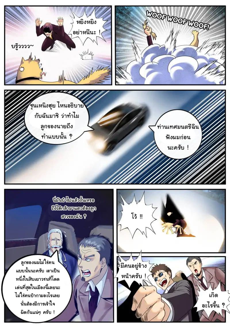 อ่าน The Superb Captain in the City