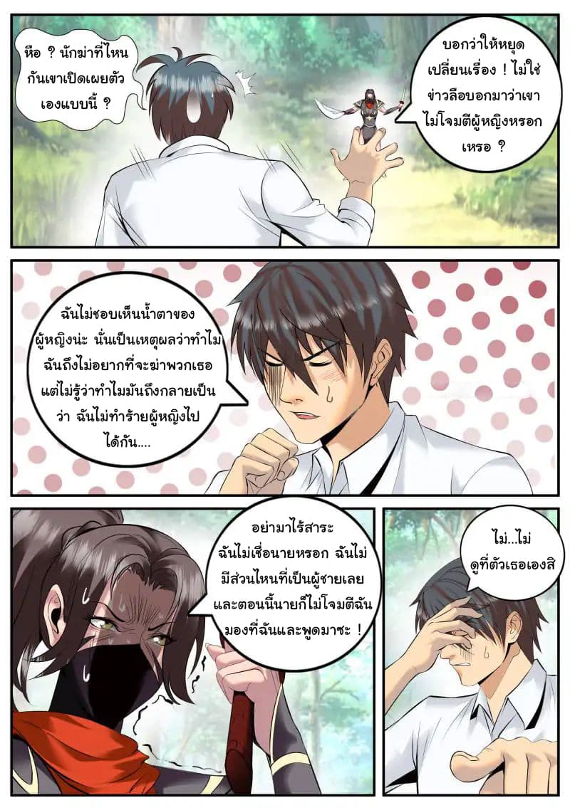 อ่าน The Superb Captain in the City