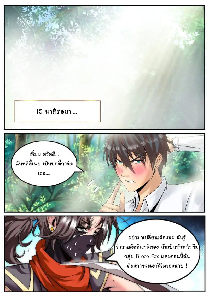 อ่าน The Superb Captain in the City