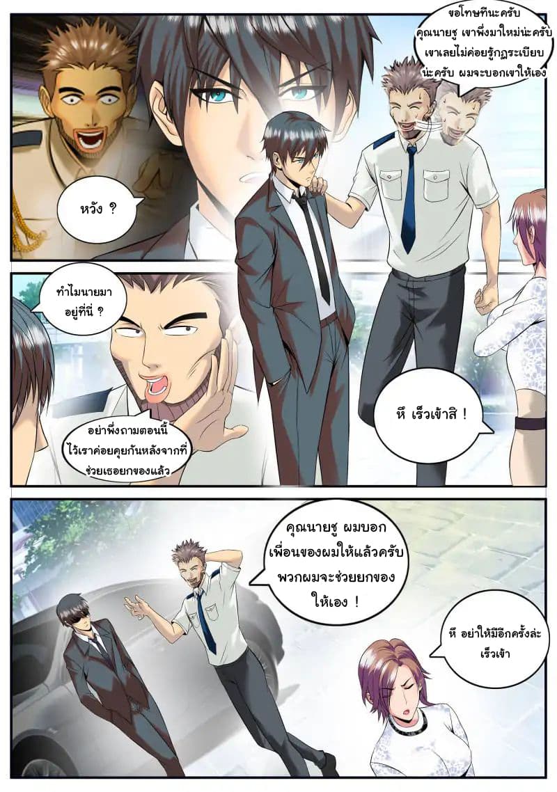 อ่าน The Superb Captain in the City