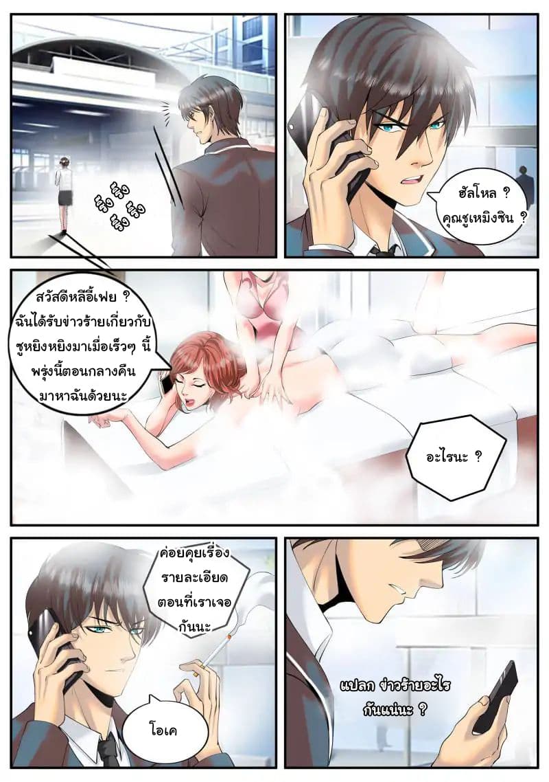 อ่าน The Superb Captain in the City