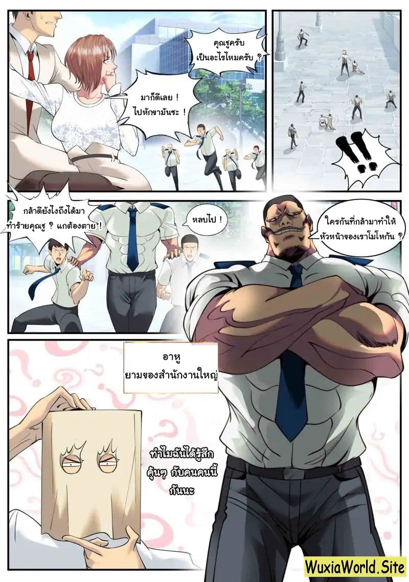 อ่าน The Superb Captain in the City