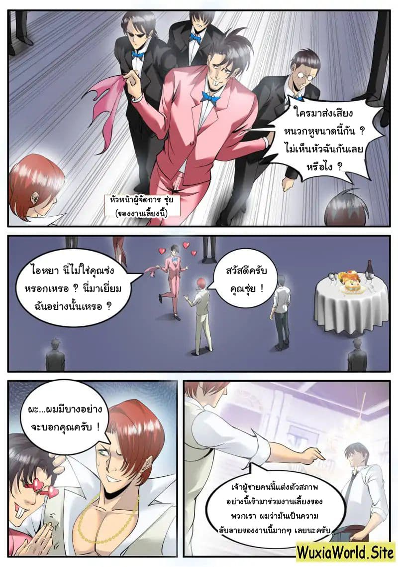 อ่าน The Superb Captain in the City