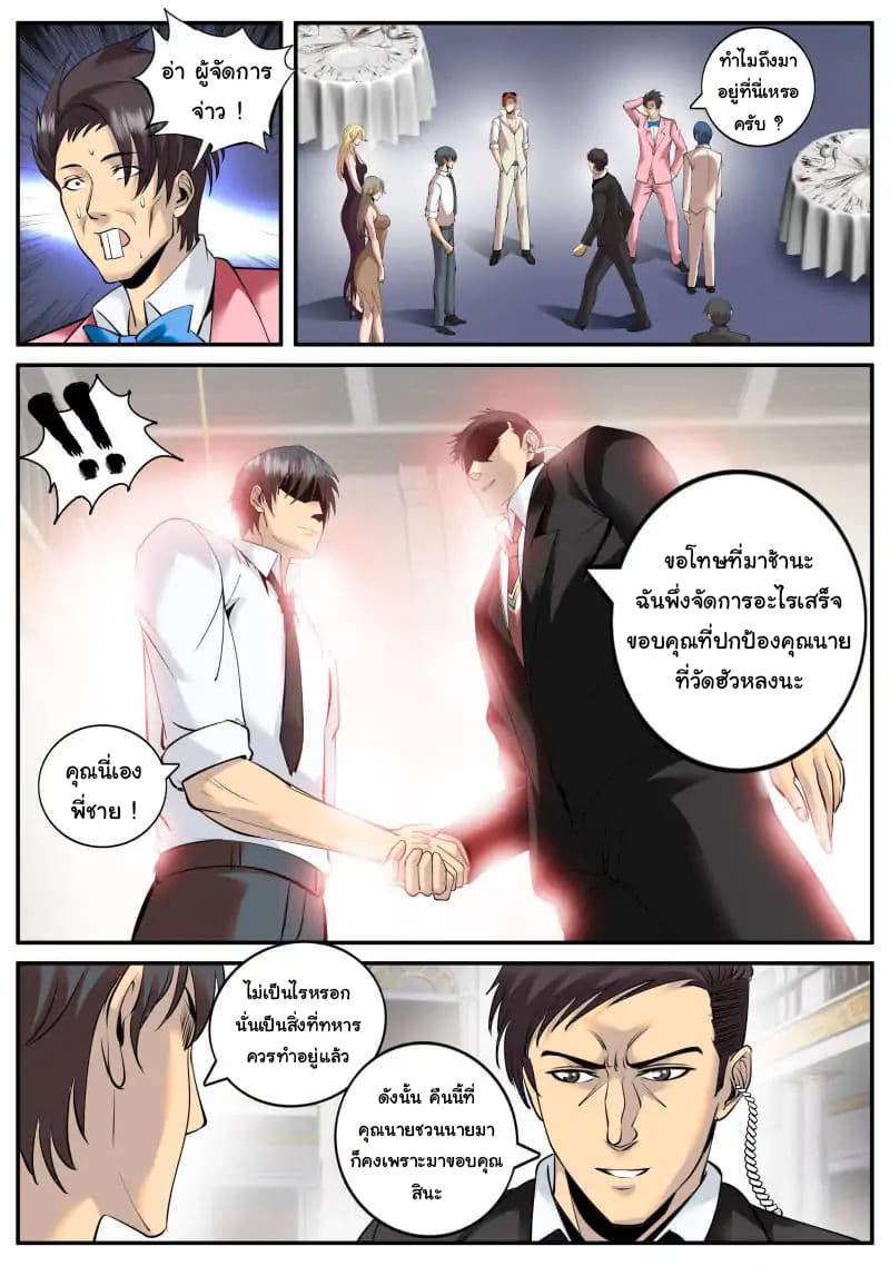 อ่าน The Superb Captain in the City