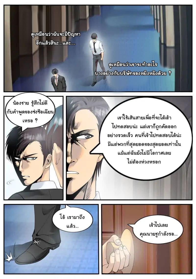 อ่าน The Superb Captain in the City