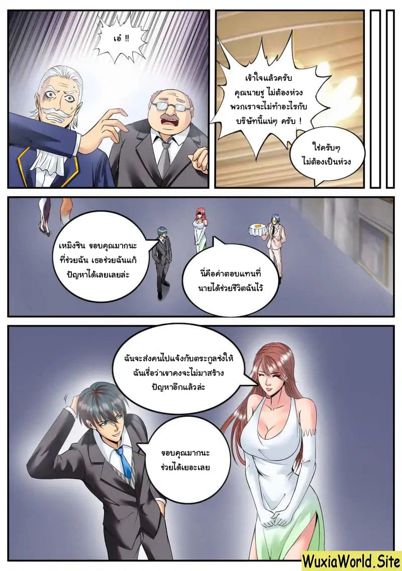 อ่าน The Superb Captain in the City