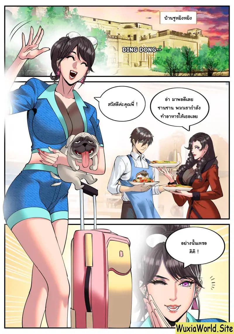 อ่าน The Superb Captain in the City