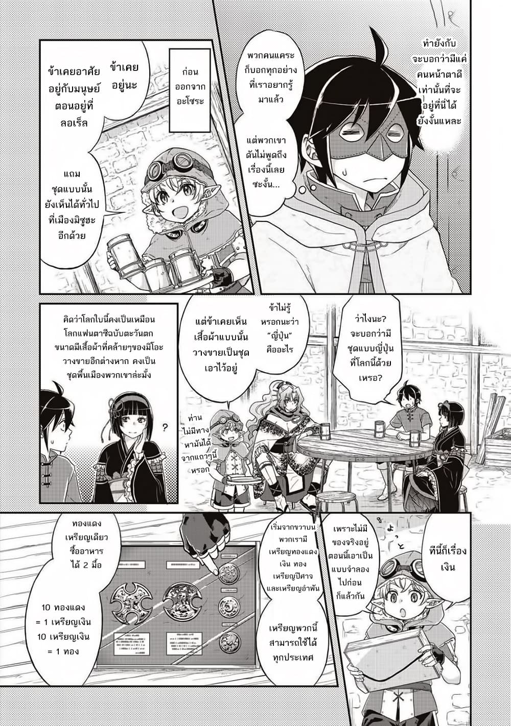 อ่าน Tsuki ga Michibiku Isekai Douchuu