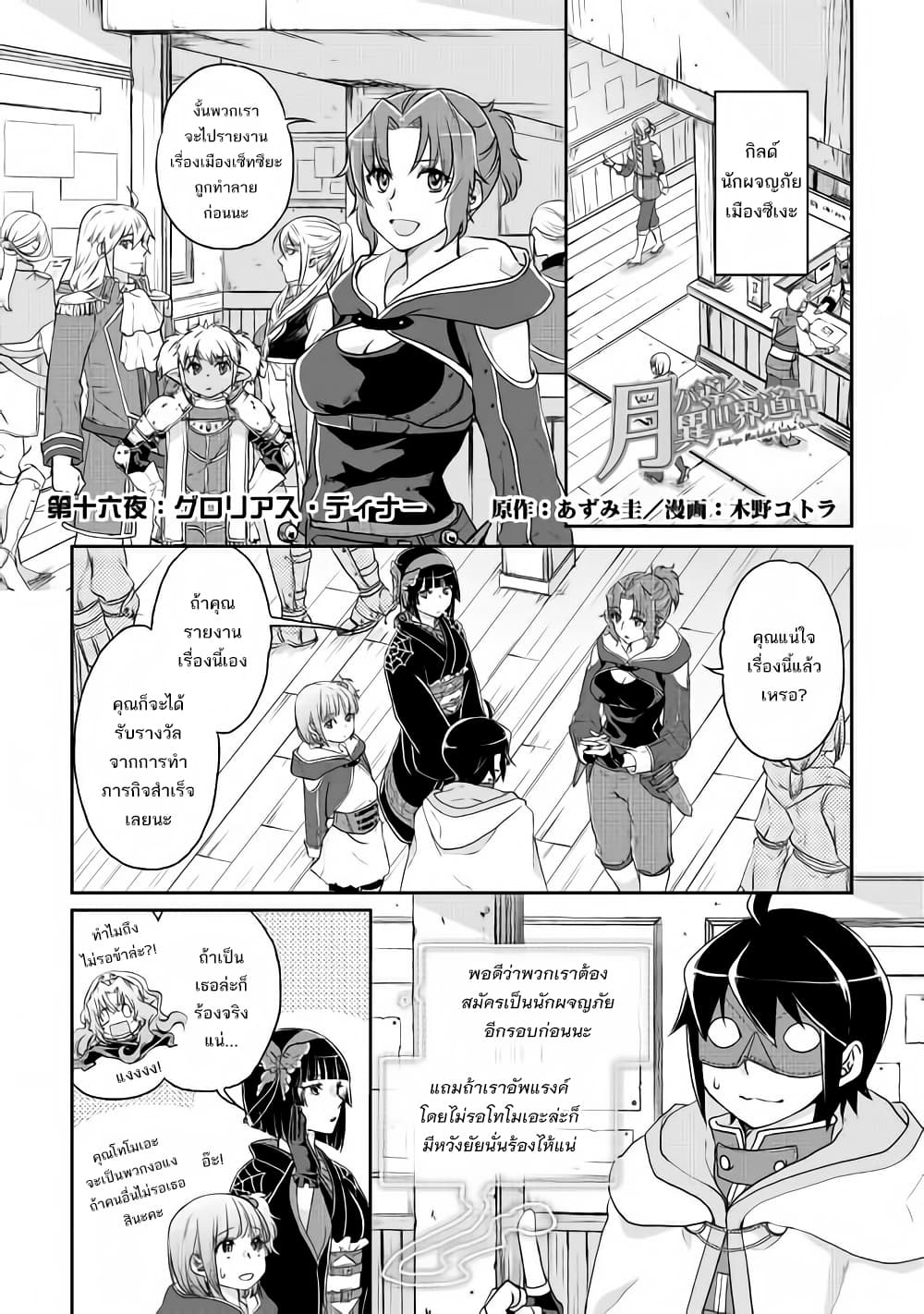 อ่าน Tsuki ga Michibiku Isekai Douchuu