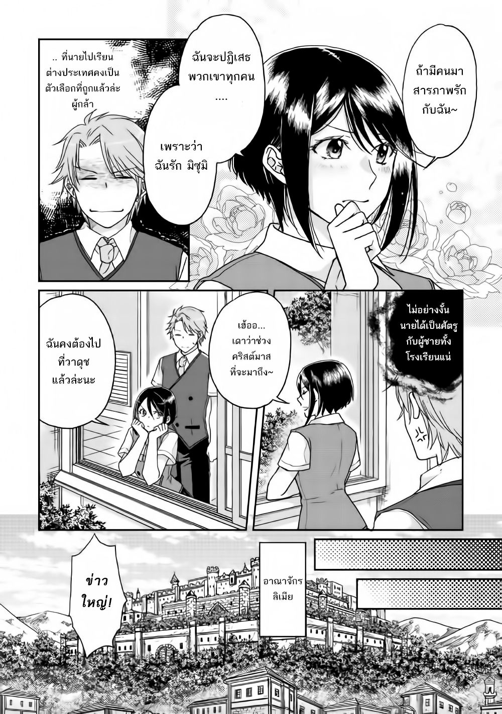 อ่าน Tsuki ga Michibiku Isekai Douchuu