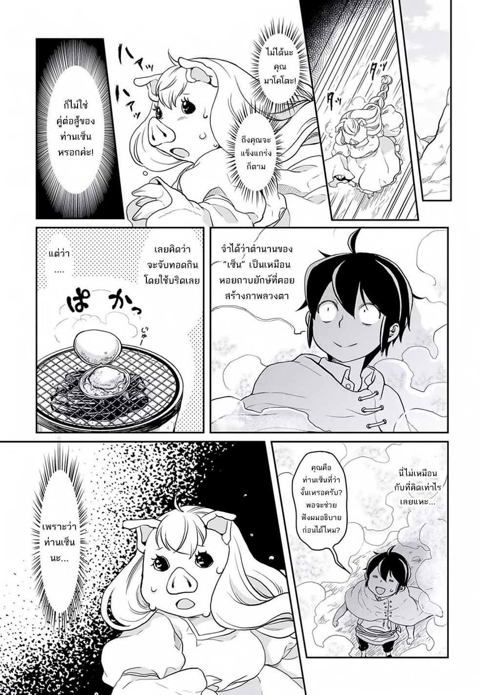 อ่าน Tsuki ga Michibiku Isekai Douchuu