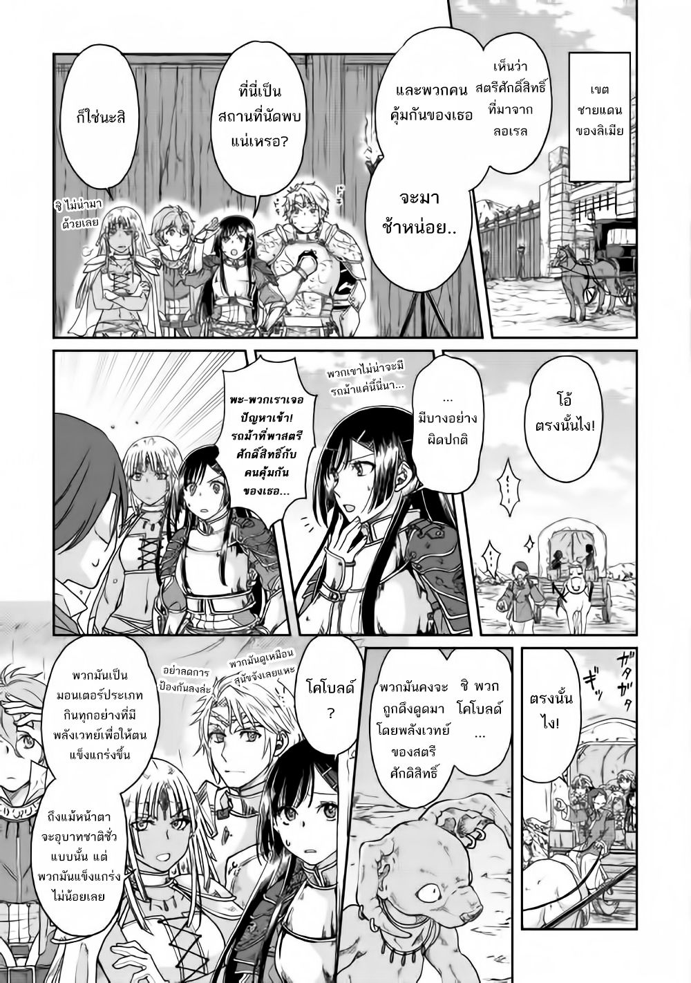 อ่าน Tsuki ga Michibiku Isekai Douchuu