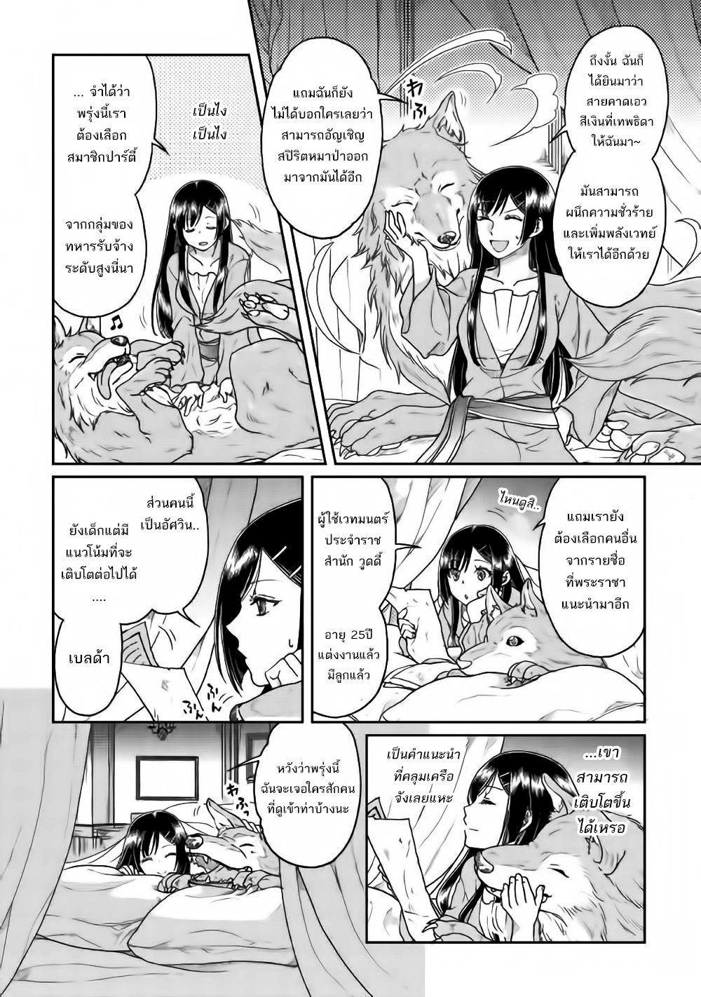 อ่าน Tsuki ga Michibiku Isekai Douchuu