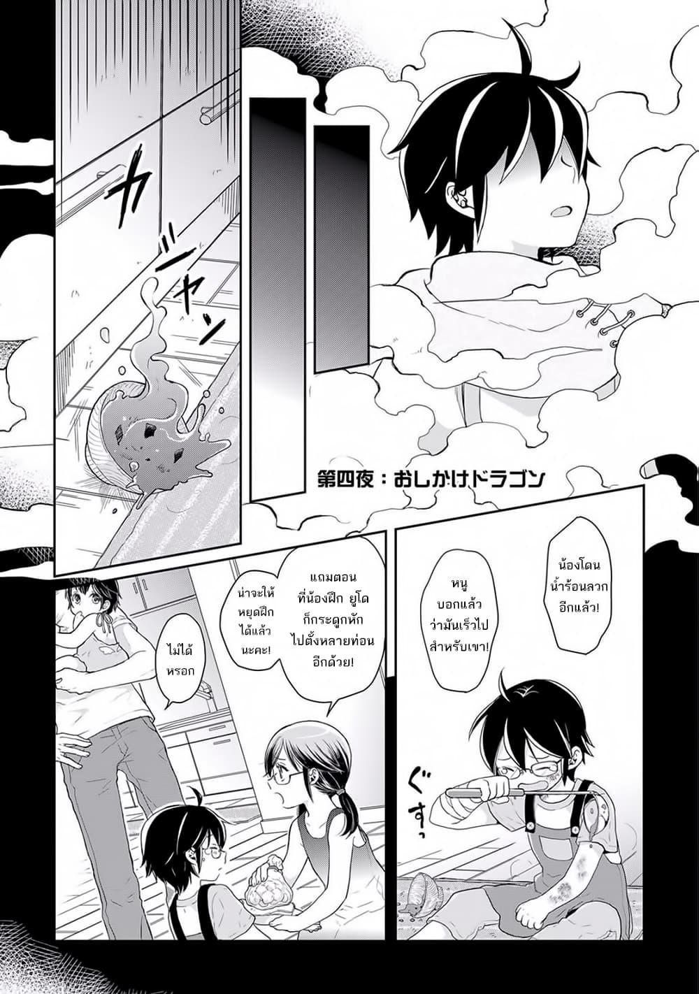 อ่าน Tsuki ga Michibiku Isekai Douchuu