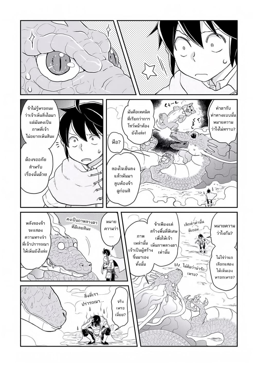 อ่าน Tsuki ga Michibiku Isekai Douchuu