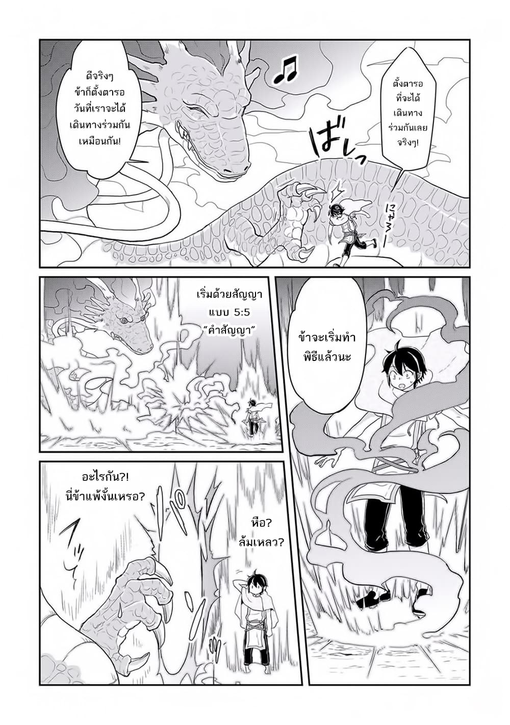 อ่าน Tsuki ga Michibiku Isekai Douchuu