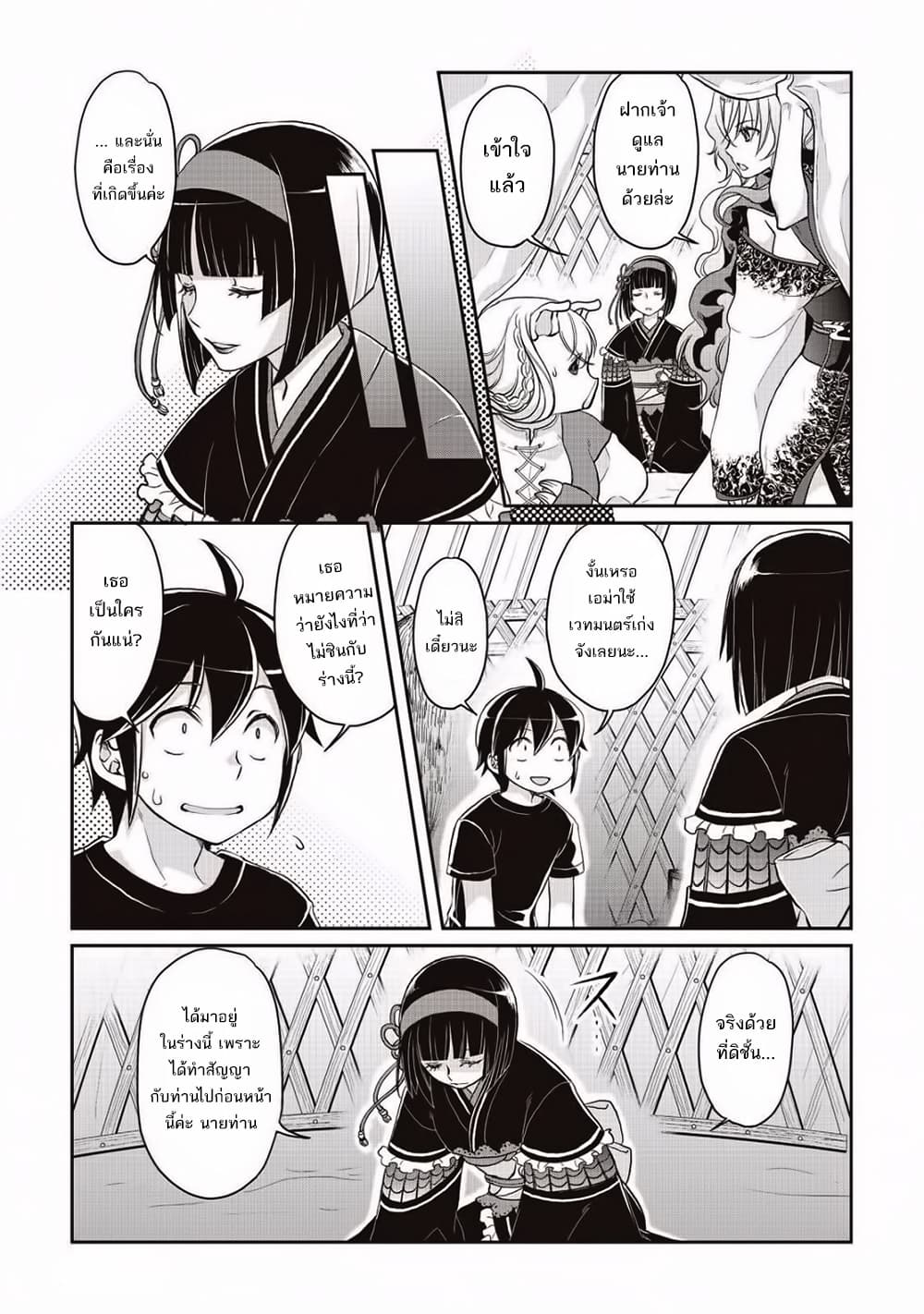 อ่าน Tsuki ga Michibiku Isekai Douchuu