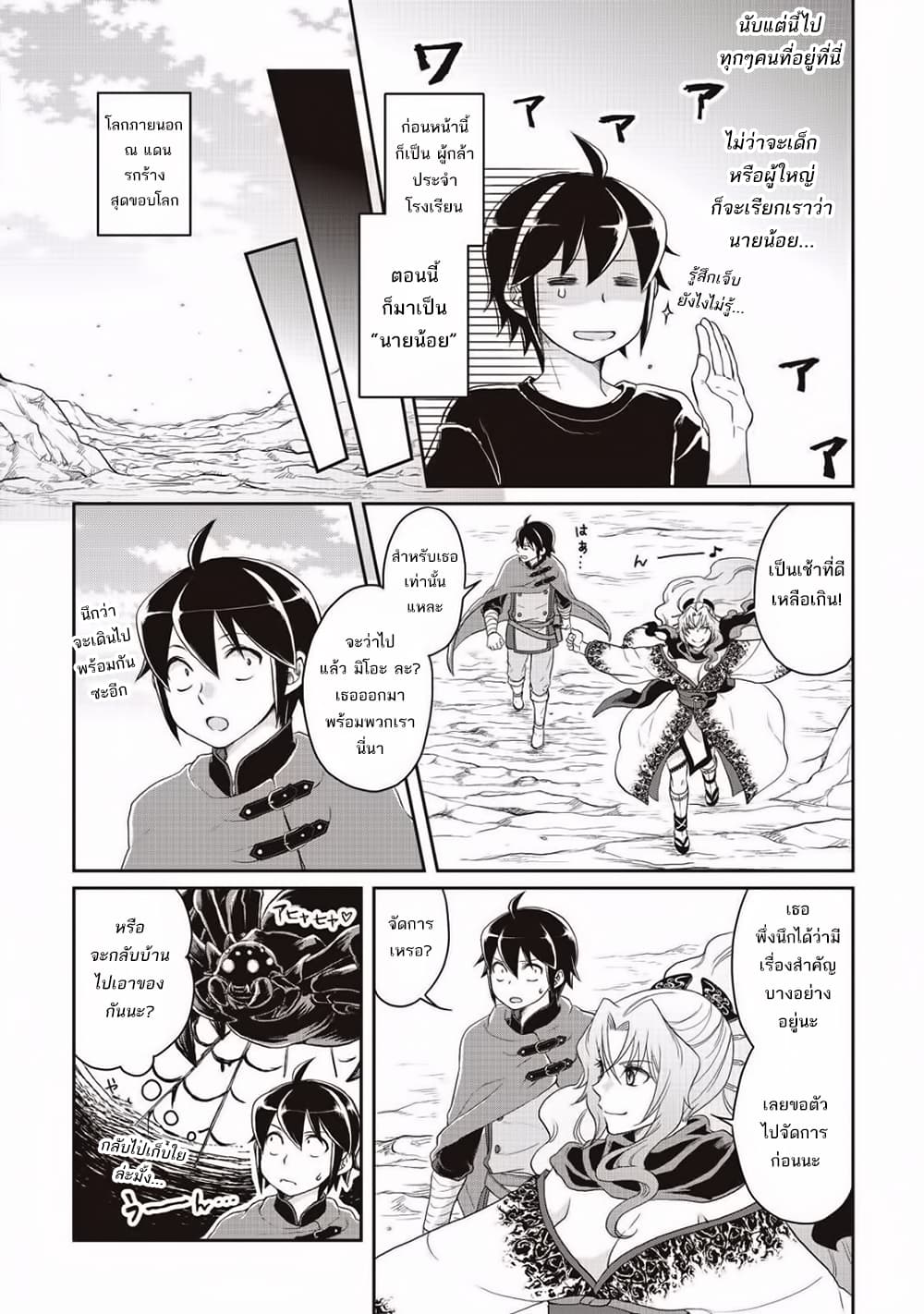 อ่าน Tsuki ga Michibiku Isekai Douchuu