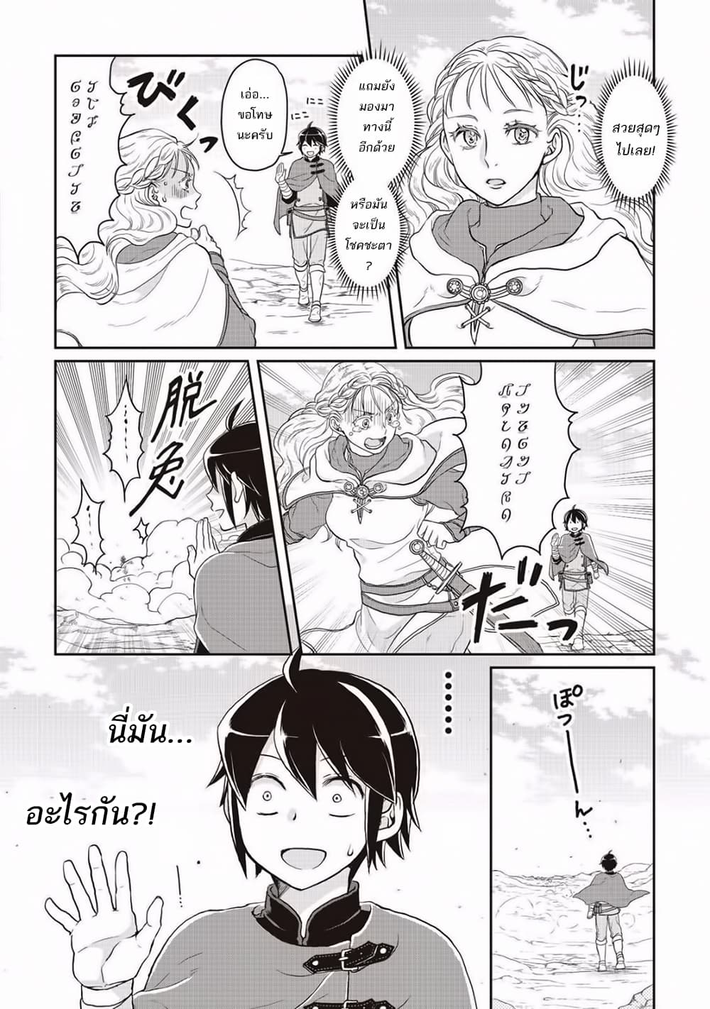 อ่าน Tsuki ga Michibiku Isekai Douchuu