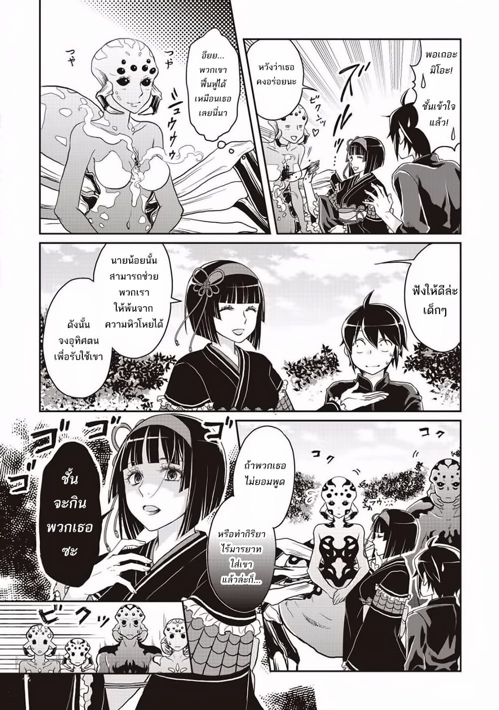 อ่าน Tsuki ga Michibiku Isekai Douchuu