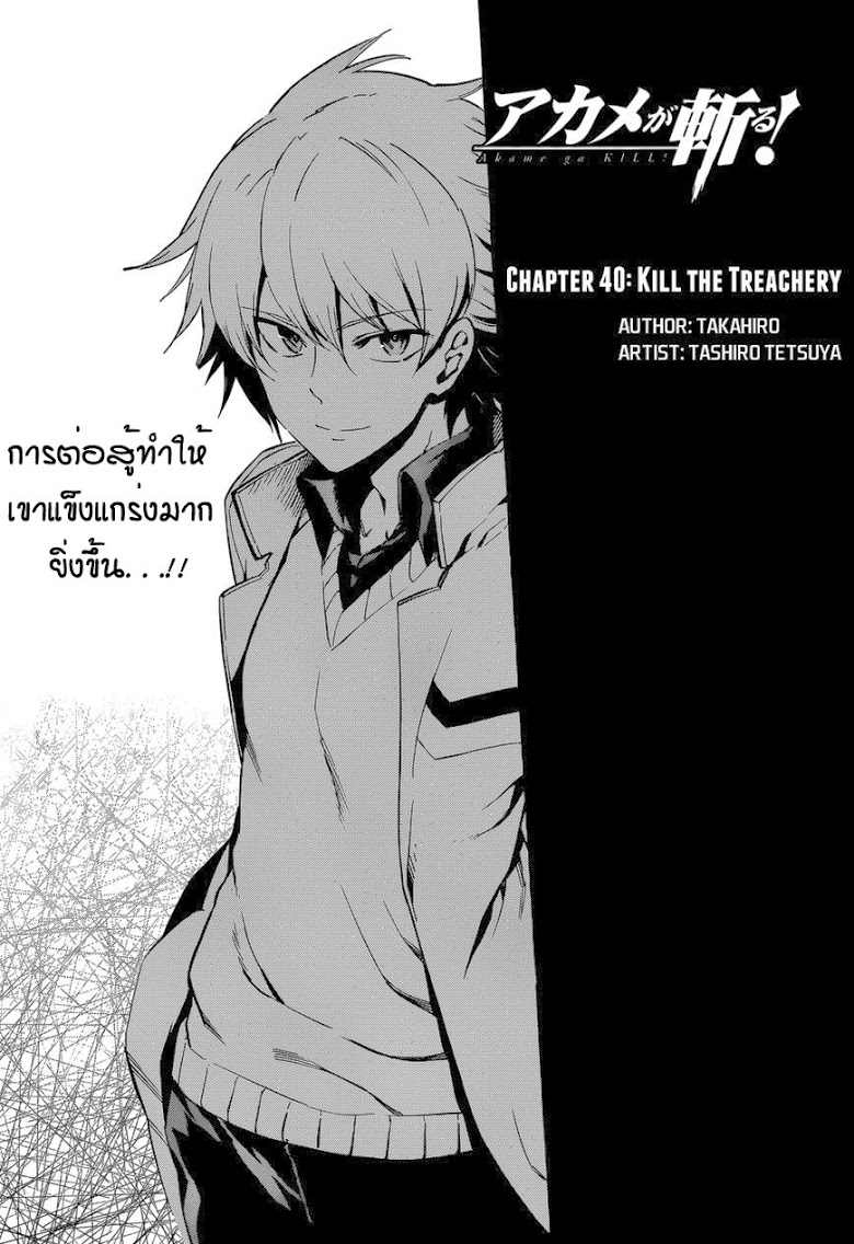 อ่าน Akame ga Kill!