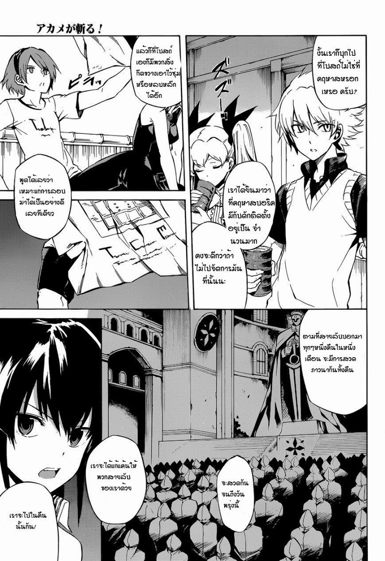 อ่าน Akame ga Kill!