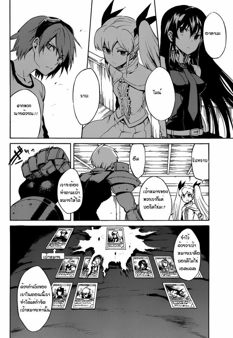 อ่าน Akame ga Kill!