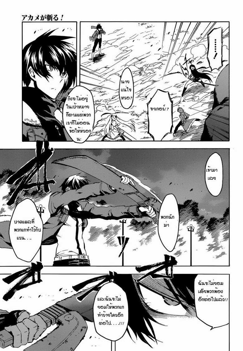 อ่าน Akame ga Kill!