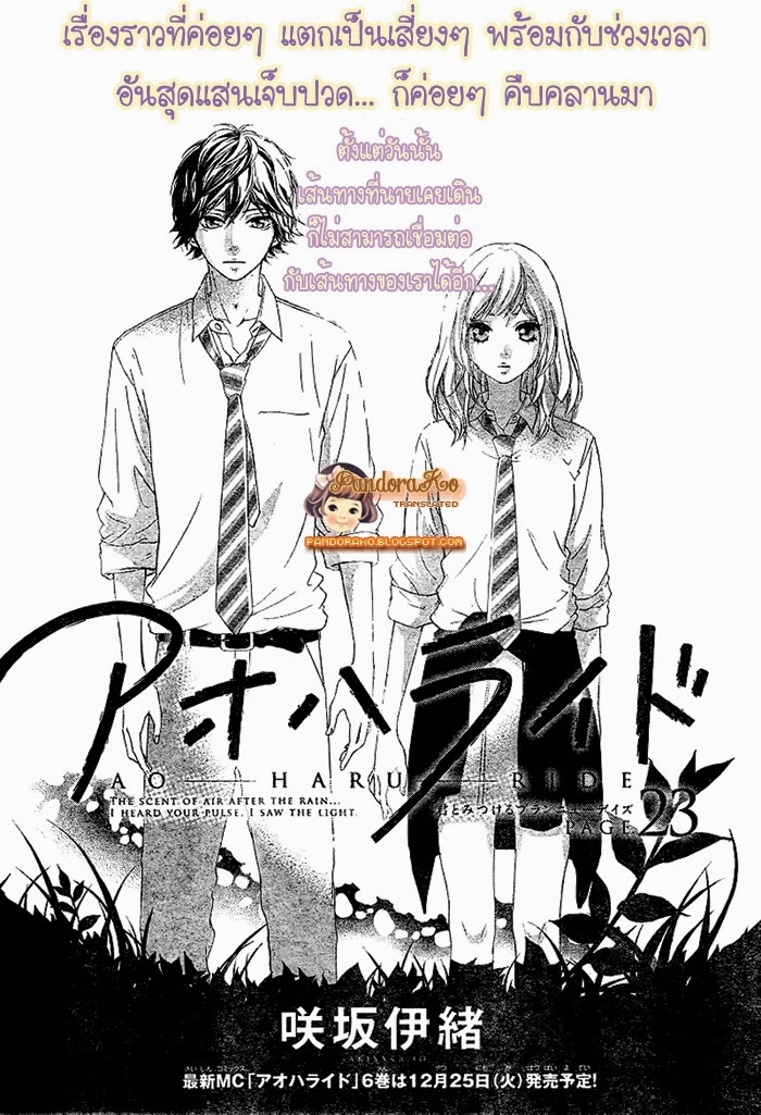 อ่าน Ao Haru Ride