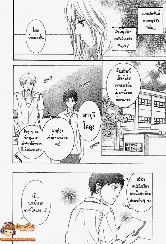 อ่าน Ao Haru Ride