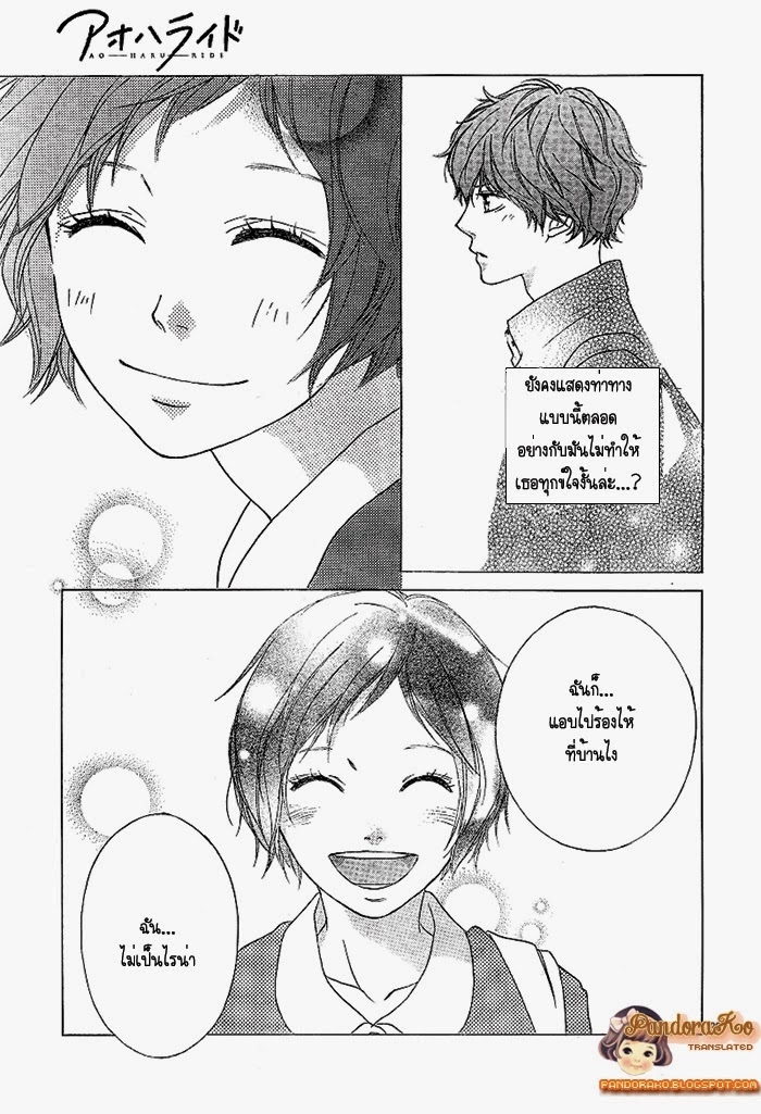 อ่าน Ao Haru Ride