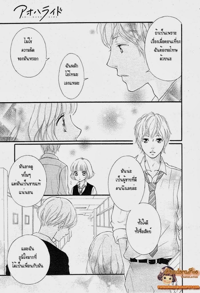 อ่าน Ao Haru Ride