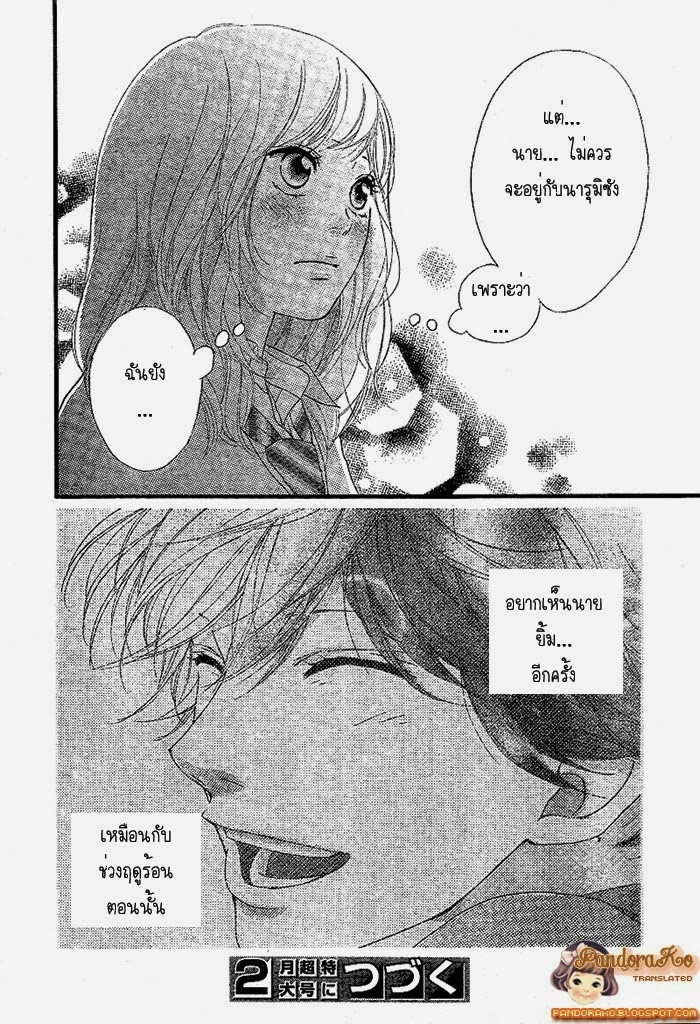 อ่าน Ao Haru Ride