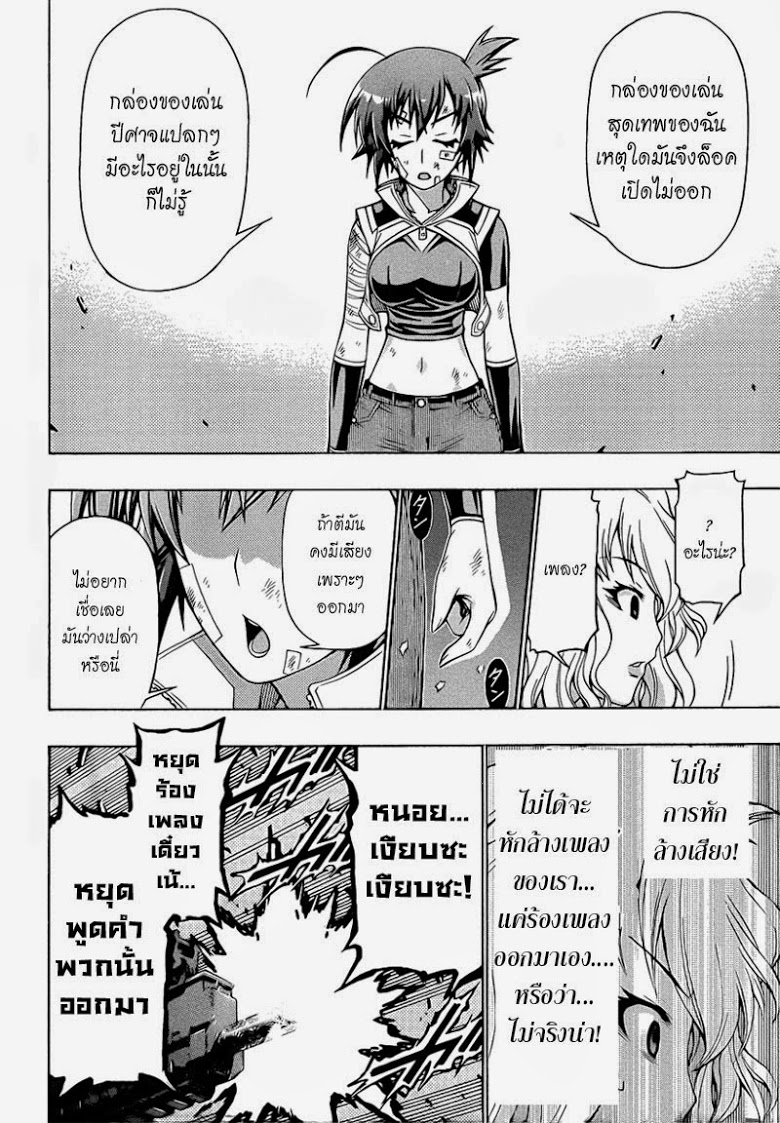 อ่าน Medaka Box